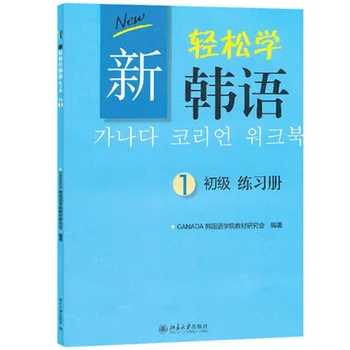 2 Knygų naujas standartas korėjiečių kalba 