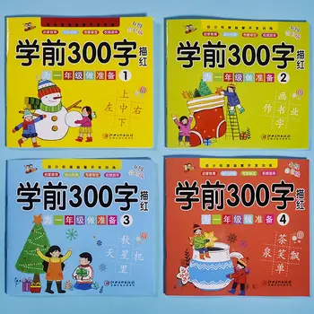 4pcs Kinų simbolių hanzi Rašikliu, Pieštuku rašyti knygų, pratybų sąsiuvinis mokytis Kinų vaikams, suaugusiems, pradedantiesiems pres ikimokyklinio darbaknygę
