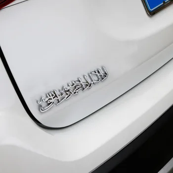Automobilio stilius 1Pcs 3D Metalo Musulmonų Islamo Shahada logotipas Auto Pusės Sparnas Galinis Kamieno Emblema Ženklelio Lipdukai Apdailos Motociklas
