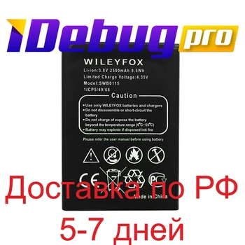 Baterija Wileyfox swb0115