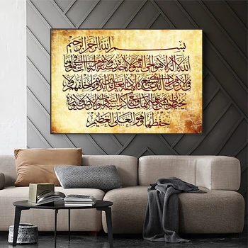 Dievas Islamo Kaligrafijos, Tapybos Drobės Sienos Menas, Plakatų ir grafikos Musulmonų Dekoratyvinės Sienų Nuotrauką Ramadanas Mečetė Dekoras