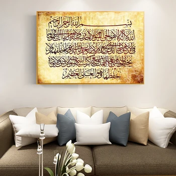 Dievas Islamo Kaligrafijos, Tapybos Drobės Sienos Menas, Plakatų ir grafikos Musulmonų Dekoratyvinės Sienų Nuotrauką Ramadanas Mečetė Dekoras