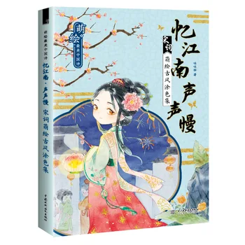 Kinijos Daina Ci Senovės Stiliaus Spalvinimo Knygelė Animacinių Filmų Personažus Linijos Piešimo Knyga Copybook Spalvų Pieštukus, Spalvinimo Knyga