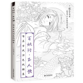 Kinijos spalvinimo knygelė linijos piešimo eskizas vadovėlis Kinijos senovės grožio piešimo knyga suaugusiųjų anti-stresas spalvinimo knygelės