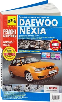 Knyga: Daewoo Nexia N100 / N150 (b) su 1995G. V. + pailsėti. Iš 2008G. V., Rem., Expl., į., Spalva. nuotrauka., Sa. RBP | Trečioji Roma