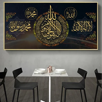 Koranas Laišką, Plakatų ir grafikos Sienos Meno Tapybos Drobės Musulmonų Islamo Kaligrafija Nuotraukas Kambarį Namų Dekoro