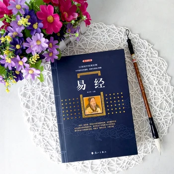 Naujas 1pcs/set Knyga apie Pakeitimus Kinų klasikinės kultūros filosofijos knyga skirta suaugusiems (Kinų kalba)