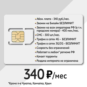 Neribotas Interneto 3G/4G, platinti be apribojimų, SIM kortelės