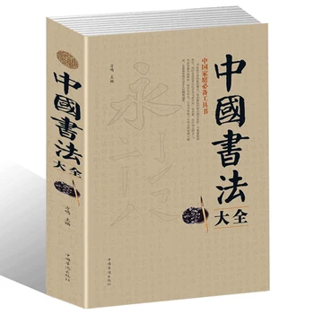 Pagrindinius vaikų Rašymo Pratybos Kinų Rašmenimis, Naudojant Gaminio Užsisakyti Tradicinę Kinų Įvadas Knyga Enciklopedija