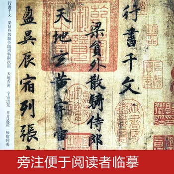Veikia Scenarijus - Tūkstančiai simbolių Zhao Meng - Kinų Kaligrafija Copybook - Paprastas studentas Reguliariai Scenarijus copybook